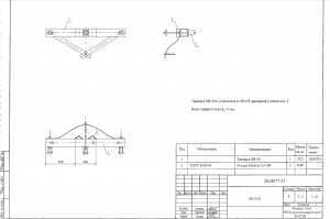 Траверса SH-155А (26.0077)